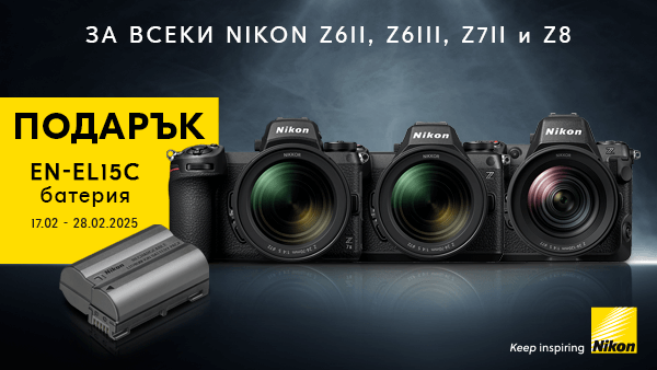 Вземете фотоапарати Nikon Z6II, Z6III, Z7II и Z8 с подарък батерия NIKON EN-EL15C. Промоцията важи за тяло и за кит и е в сила до 28.02.25  